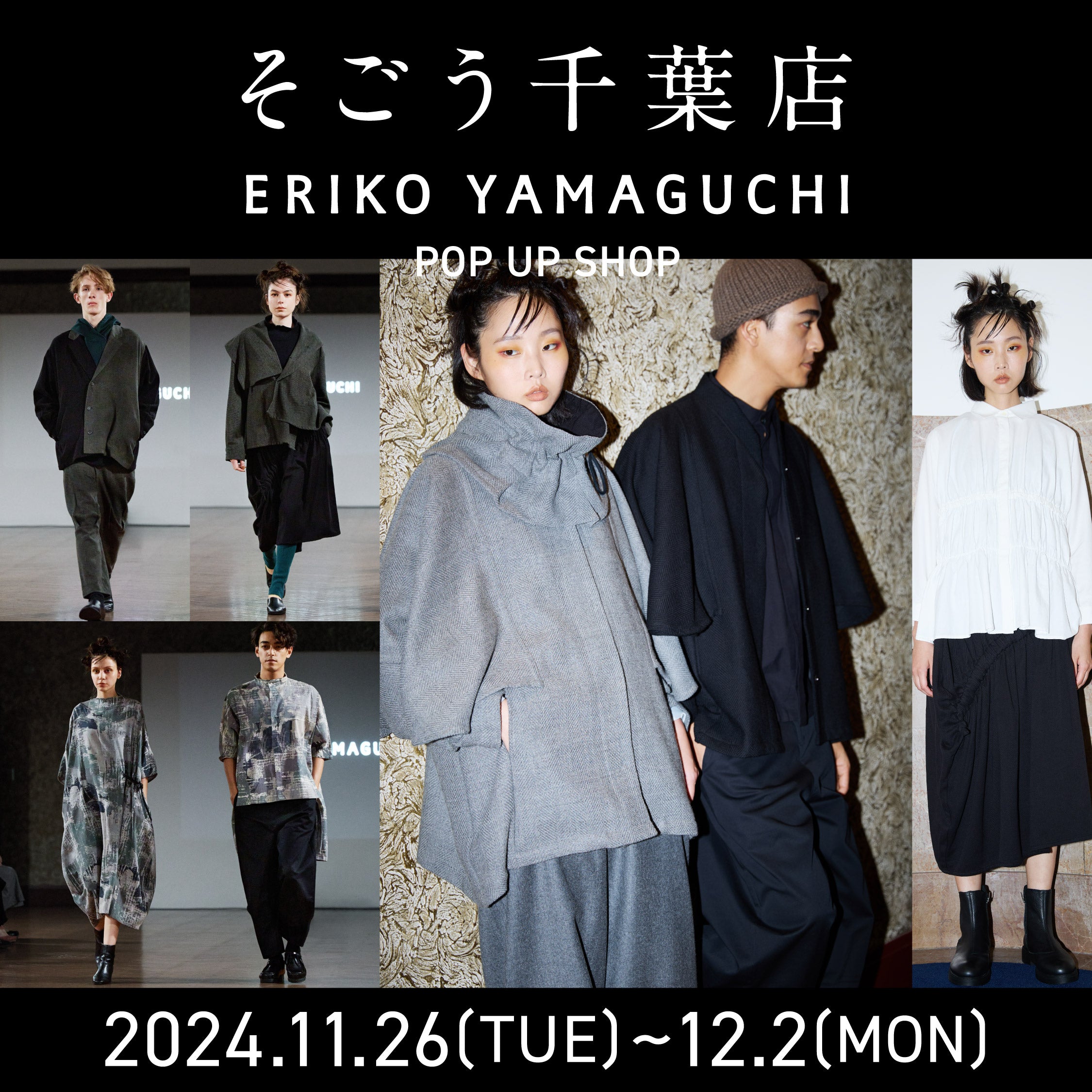ERIKO YAMAGUCHIの期間限定ショップがそごう千葉店にオープン – マザー