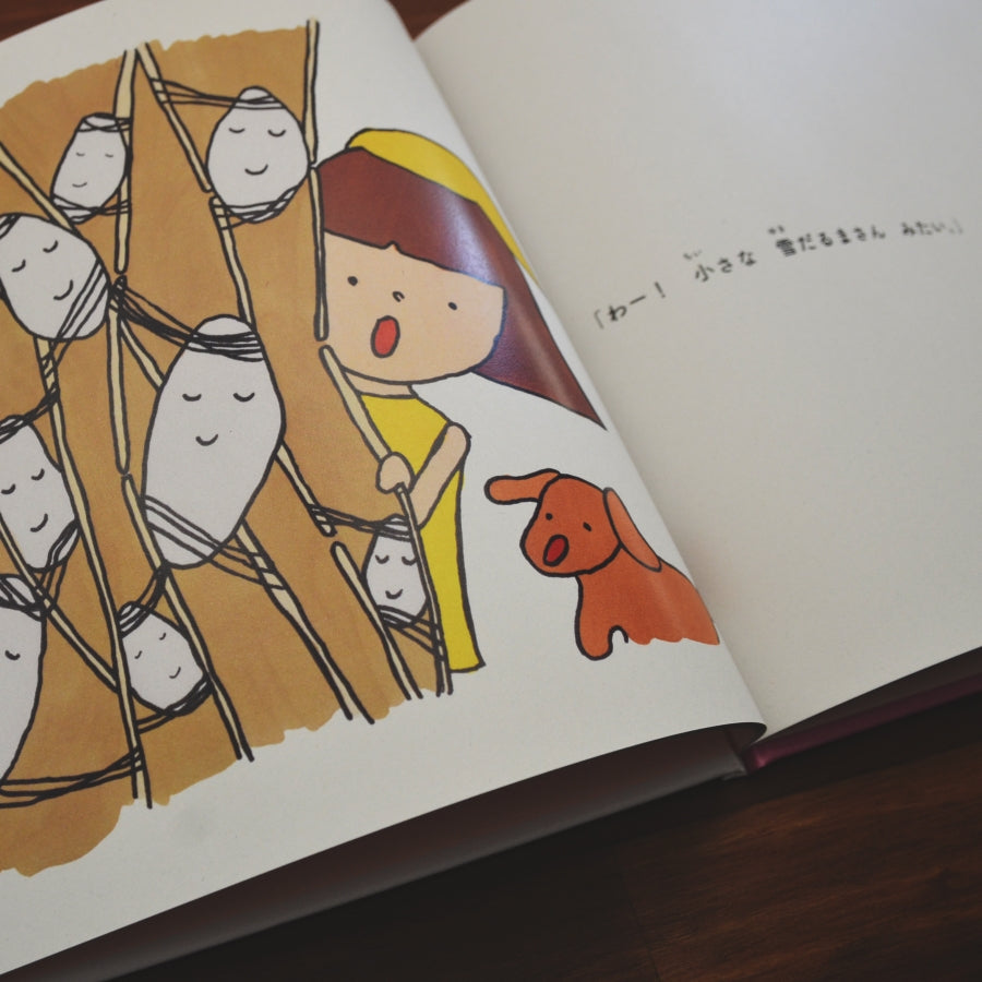 絵本「黄金の糸と夢見るバッグ」