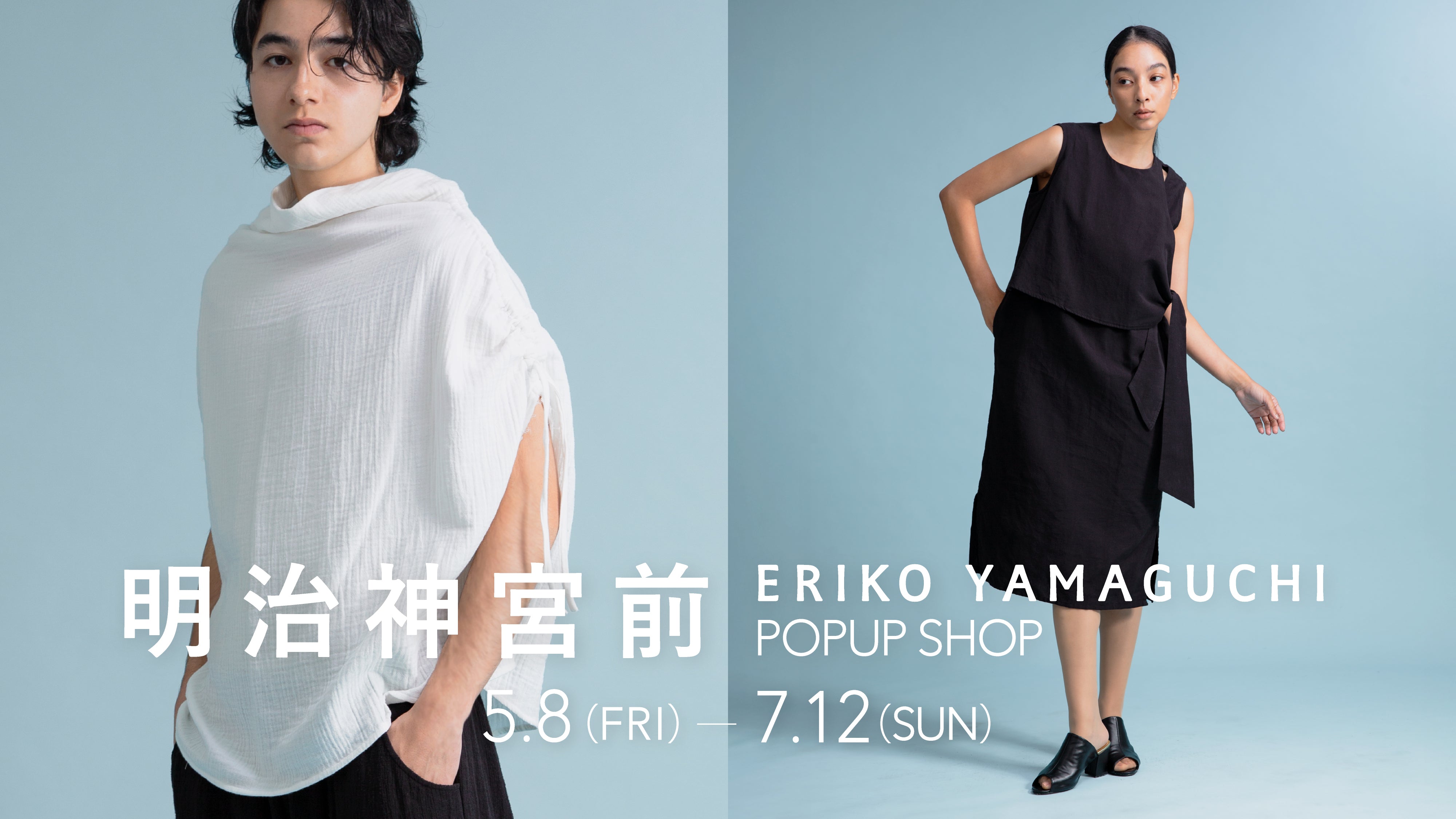 ERIKO YAMAGUCHIの期間限定ショップが原宿・表参道にオープン – マザー
