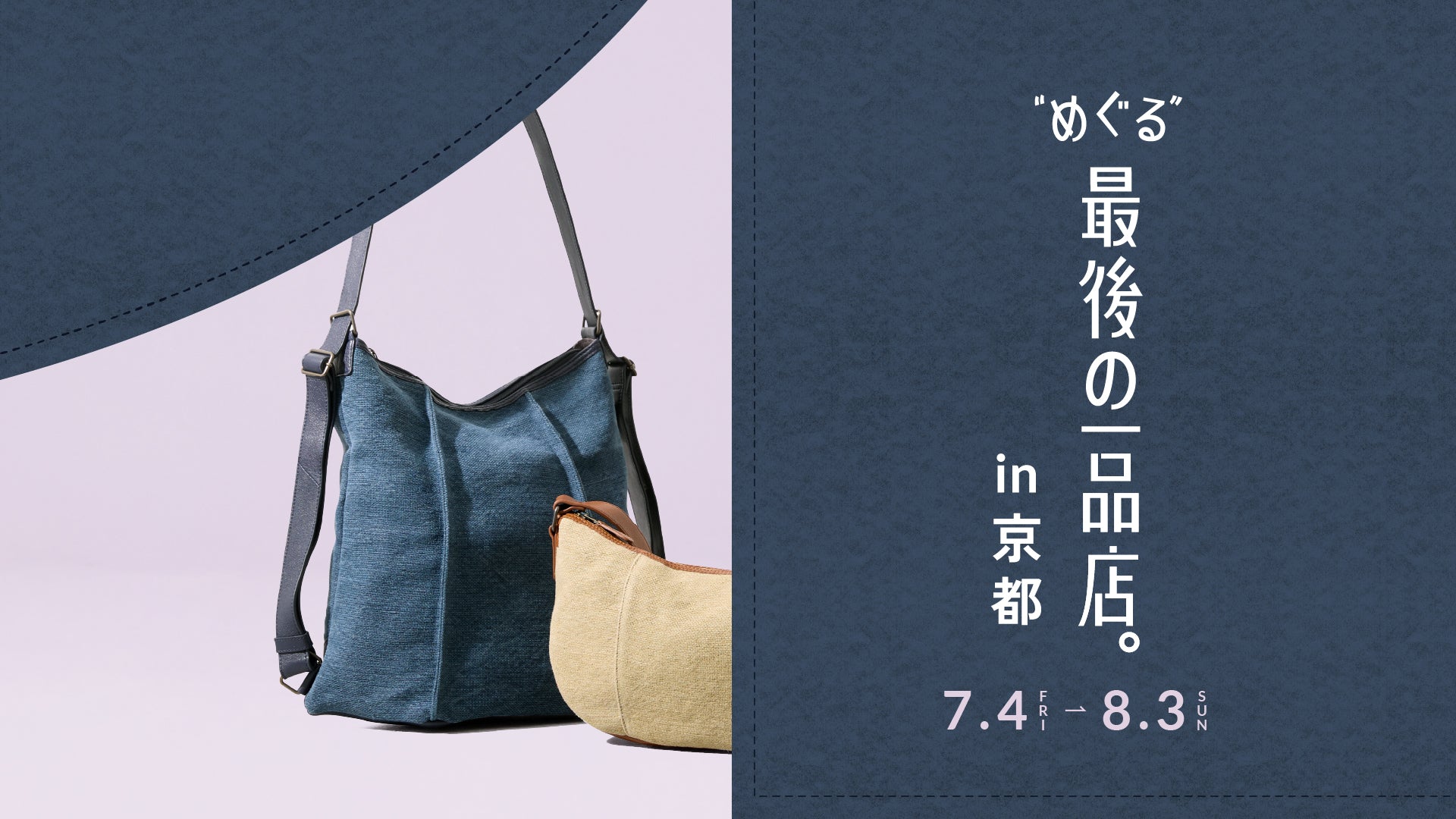 meguru_kyoto_banner_1920x1080_