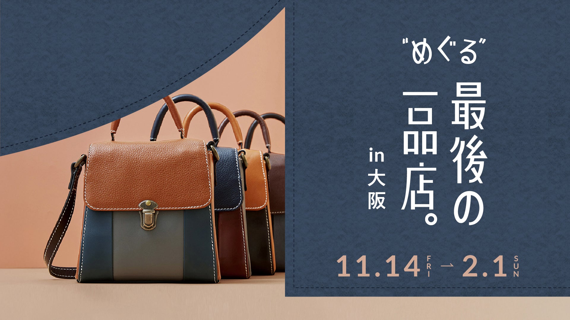 大阪エリア4店舗同時開催】